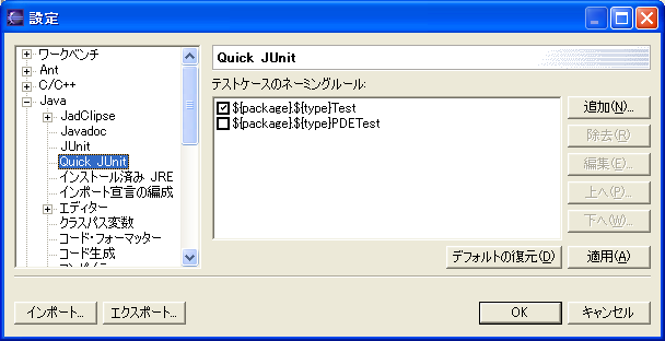 Quick JUnit設定ページ